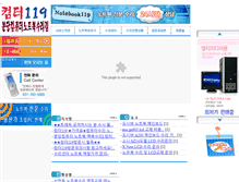 Tablet Screenshot of notebook119.co.kr